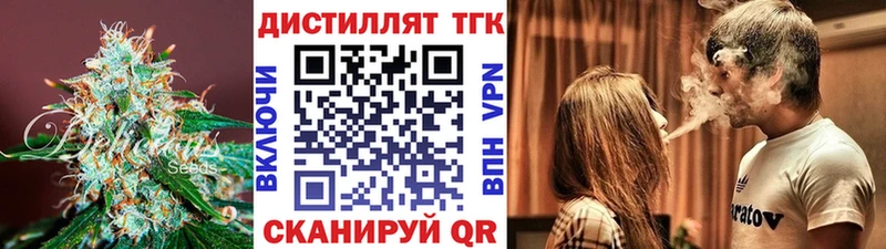 Дистиллят ТГК гашишное масло Зеленокумск